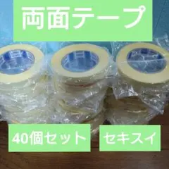 両面テープ　セキスイ　４０個セットのサムネイル