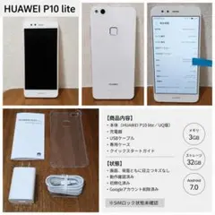 【キズ無】HUAWEI P10 lite パールホワイト（UQ mobile版）のサムネイル