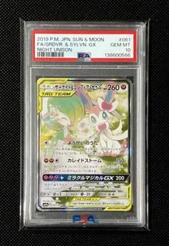 2026年最新】ニンフィアgx sr psa10の人気アイテム - メルカリ