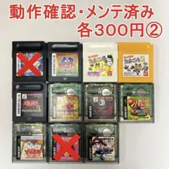 【動作確認済みGB・GBC】選び買いOK　１個300円②　他のページと同梱OK
