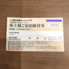 ホテルハーヴェスト 株主様ご宿泊優待券 東急不動産ホールディングス