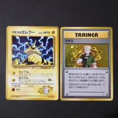 マチス マチスのエレブー ポケモンカード　旧裏