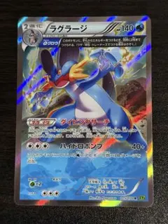 ラグラージ R XY5 タイダルストーム 015/070