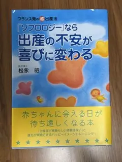 「ソフロロジー」なら出産の不安が喜びに変わる
