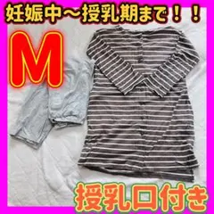 パジャマ　M 授乳　出産　妊娠　産後　ポケット　長袖　ボーダー　長め　マタニティ