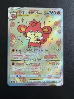 【psa10】バオッキーVSTAR SAR ソード&シールド ハイクラスパック バオッキーVSTAR SAR ソード&シールド ハイクラスパック VSTARユ