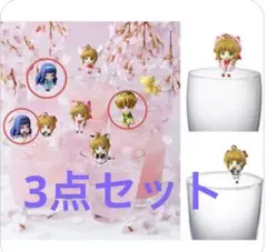 カードキャプターさくら　お茶友　はにゃ〜んなティータイム