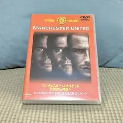 MANCHESTER UNITED オフィシャルムービー DVD