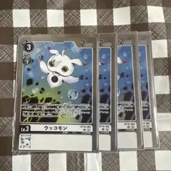 ウッコモン