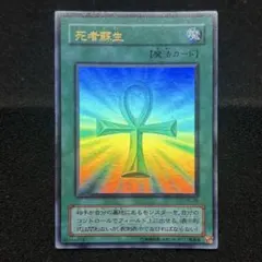 2026年最新】死者蘇生 初期 ウルトラレアの人気アイテム - メルカリ