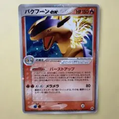 2026年最新】バクフーン exの人気アイテム - メルカリ