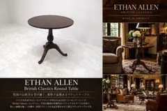 2026年最新】ETHAN ALLEN サイドテーブル・ナイトテーブル・ロー