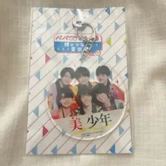 美少年 アクリルキーホルダー