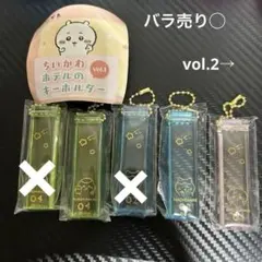 ちいかわ　ホテルのキーホルダー vol.1、vol.2