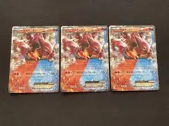 ボルケニオンEX xy スチームアップ　3枚