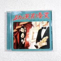 Creepy Nuts 助演男優賞