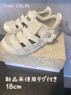 ifme CALIN サンダル 18cm ホワイト　新品未使用タグ付き