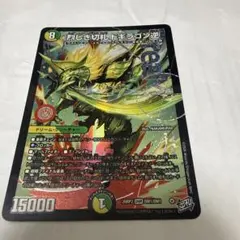 デュエルマスターズ カード 烈しき切札 ドギラゴン逆 他2枚セット