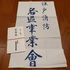 2026年最新】江戸消防記念会手拭いの人気アイテム - メルカリ