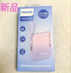 新品　PHILIPS 10000mAh モバイルバッテリー　急速充電のサムネイル