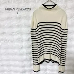アーバンリサーチ ボーダーリブニット ハイネック モノトーン 抜け感 春 薄手