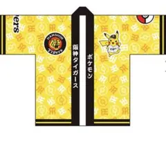 ポケモン 阪神タイガース ピカチュウ 法被 F(大人用フリーサイズ) ポケモン 阪神タイガース ピカチュウ 法被 F(大人用フリーサイズ