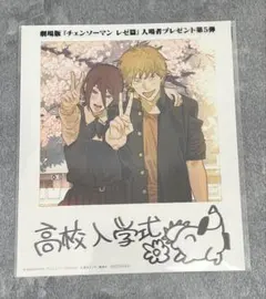 チェンソーマン 映画入場者プレゼント 第五弾