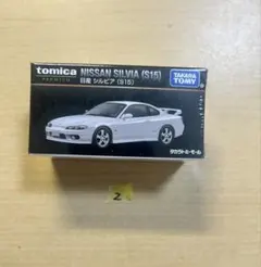 トミカプレミアム 日産 シルビア S15 タカラトミーモール　限定のサムネイル