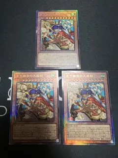 遊戯王 天下独歩の大義賊 レリーフ アルティメットレア 3枚セット BETB