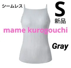 【S/グレー】シームレスブラキャミソール ユニクロ マメクロゴウチ 新品タグ付