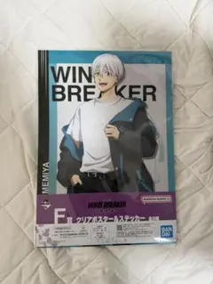 ウィンブレ 梅宮　一番くじ クリアポスター&ステッカー