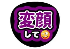 変顔して うちわ文字 ファンサうちわ - メルカリ