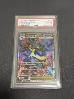 メガルカリオex sr PSA10【極美品‼️】即日発送‼️ 2026年最新】ルカリオ sr ex psaの人気アイテム - メルカリ