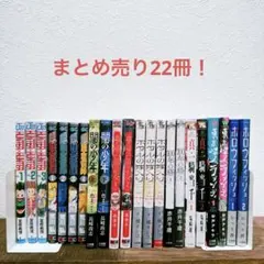 まとめ売り22冊！読み始めにどうぞ！