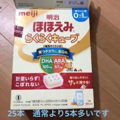 t.さま専用　ほほえみ　らくらくキューブ　25本