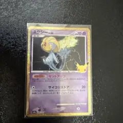 ポケモンカード ユクシー LV.55
