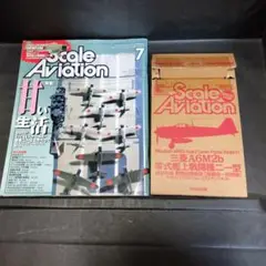 vol38　Scale Aviation 2004年7月号