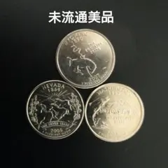 ③アメリカ硬貨 50州記念シリーズ ワシントンクォーター 3種セット