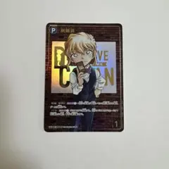 名探偵コナン 哀色の宿命　灰原哀SEC 名探偵コナンカード　レンガ