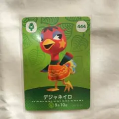 アミーボカード　【デジャネイロ】