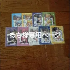 あも様専用ページ