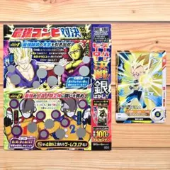 【新品】 ベジータ：DA ドラゴンボール 銀はがし 最強ジャンプ 9月号 付録