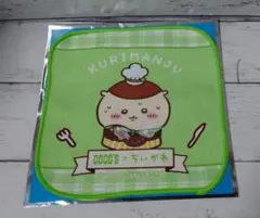 ココス × ちいかわ コラボ 第2弾ミニタオル 「くりまんじゅう」