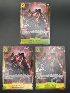 ワンピースカード 神速の拳 SR（パラレル）ベッチ OP11-101 3枚