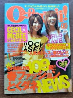 Cawaii! 2004年5月号 雑誌 平成ギャル 109
