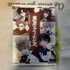 非売品　東京エイリアンズ 推し旅 スタンプラリー　特典 描きおろし漫画冊子