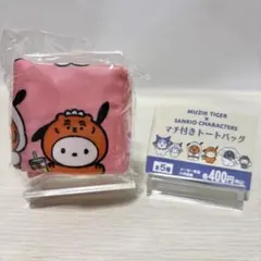【Pink ピンク】ムジークタイガー×サンリオ　マチ付きトートバッグ