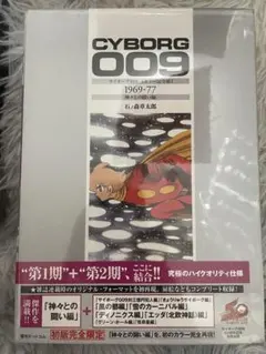 サイボーグ009 カラー完全版 1 神々との闘い編 石ノ森章太郎