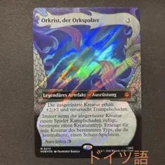 MTG　 ゴブリン退治、オルクリスト 日本語版 ボーダーレス　サージFoil MTG ゴブリン退治、オルクリスト 日本語版 ボーダーレス サージFoil
