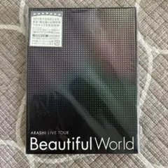 嵐/ARASHI LIVE TOUR Beautiful World〈初回限定…